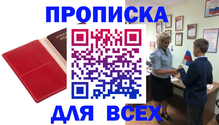 где прописаться в Курске