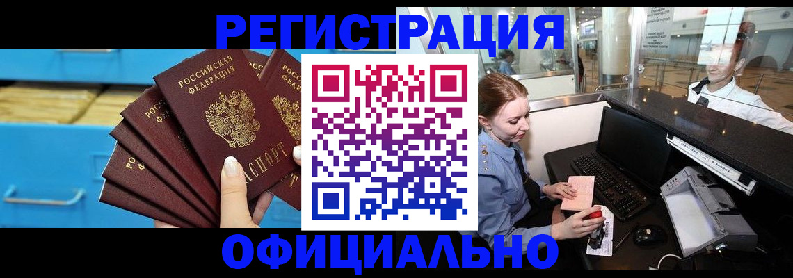 прописка поиск в Курске