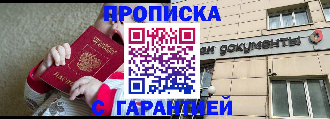 временная регистрация гарантия в Курске