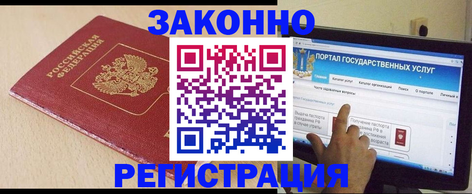 прописка 2025 в Курске