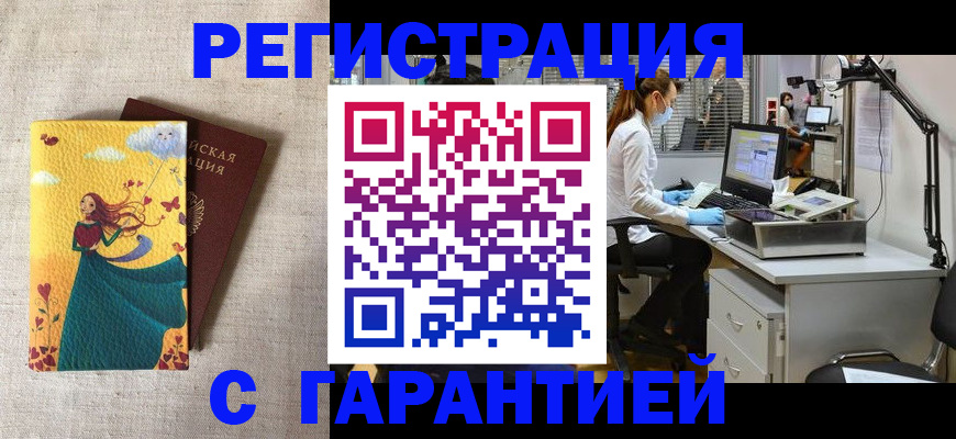временная регистрация надежно в Курске