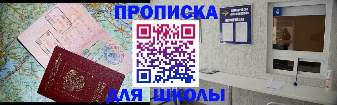 прописка в Курске
