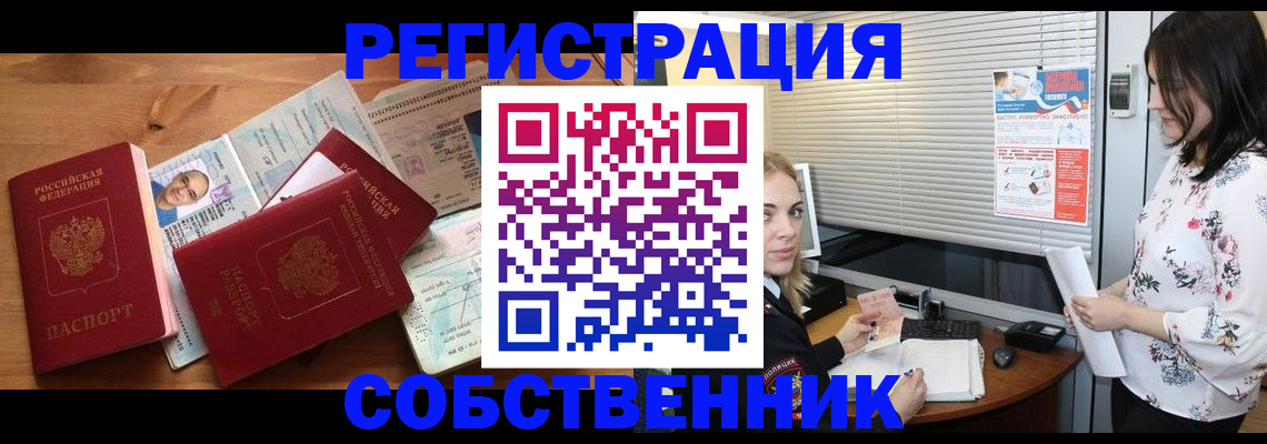 прописка поиск в Курске